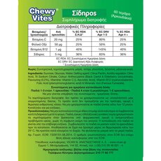  VICAN Chewy Vites Για Παιδιά - Iron με Σίδηρο 60 τεμάχια (αρκουδάκια), fig. 1 