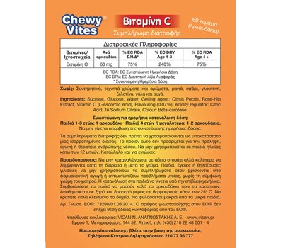  VICAN Chewy Vites Για Παιδιά - Βιταμίνη C 60 τεμάχια (αρκουδάκια), fig. 1 
