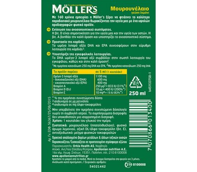  MOLLER'S Μουρουνέλαιο Lemon 250ml, fig. 1 
