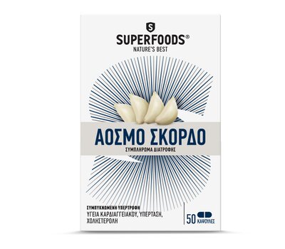 SUPERFOODS Άοσμο Σκόρδο 50 Κάψουλες