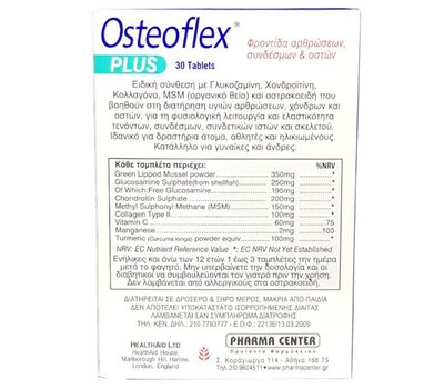 osteoflex plus συστατικα