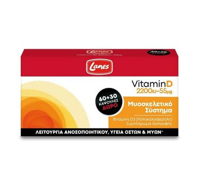  Lanes Promo Vitamin D 2200iu 55mg Βιταμίνη D3, 60caps & Δώρο 30caps, fig. 1 